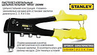 Заклепочник STANLEY All Steel Riveter MR55 ниты Ø=2/3/4,5 мм 0-69-804