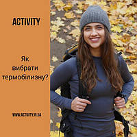 Як вибрати термобілизну?