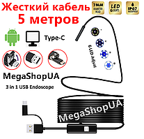 USB ендоскоп міні камера жорсткий кабель 5 метрів, автомобільний технічний бороскоп для смартфона