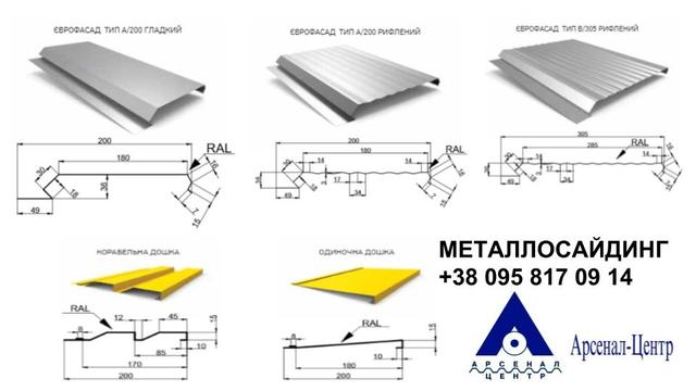 металлосайдінг-арсенал-центр