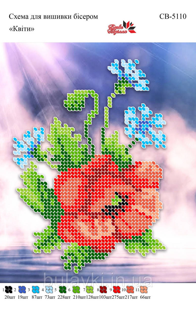 Вишивка бісером СВ 5110 формат А5