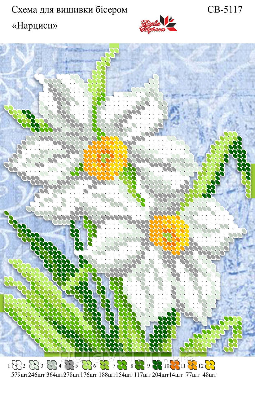Вишивка бісером СВ 5117 формат А5