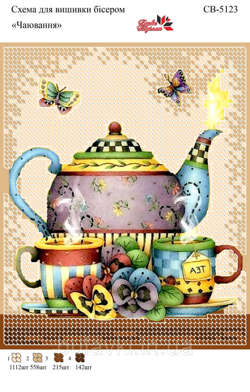 Вишивка бісером СВ 5123 формат А5