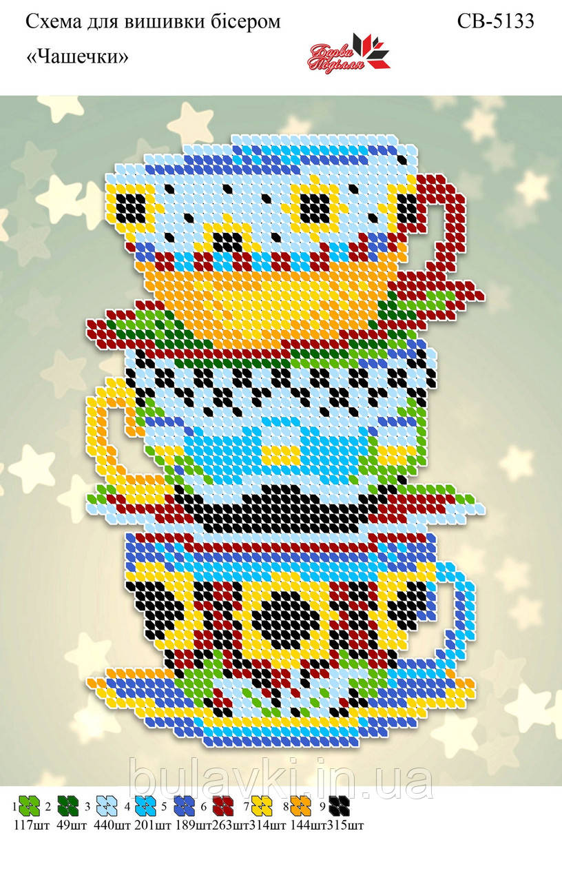 Вишивка бісером СВ 5133 формат А5