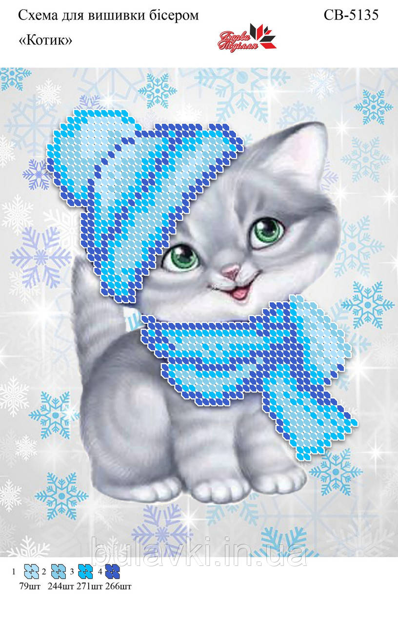 Вишивка бісером СВ 5135 формат А5