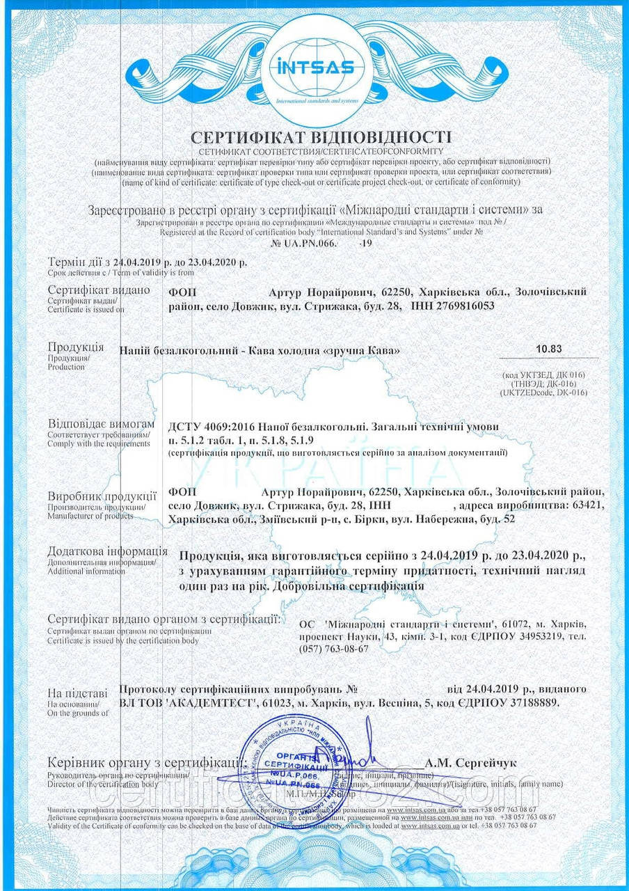 Сертифікація відповідності вимогам стандартів на харчові продукти, напої (ТУ, ДСТУ, ГСТУ)