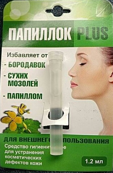 Papillock plus - Засіб від папіломи і бородавок (Папіллок Плюс)