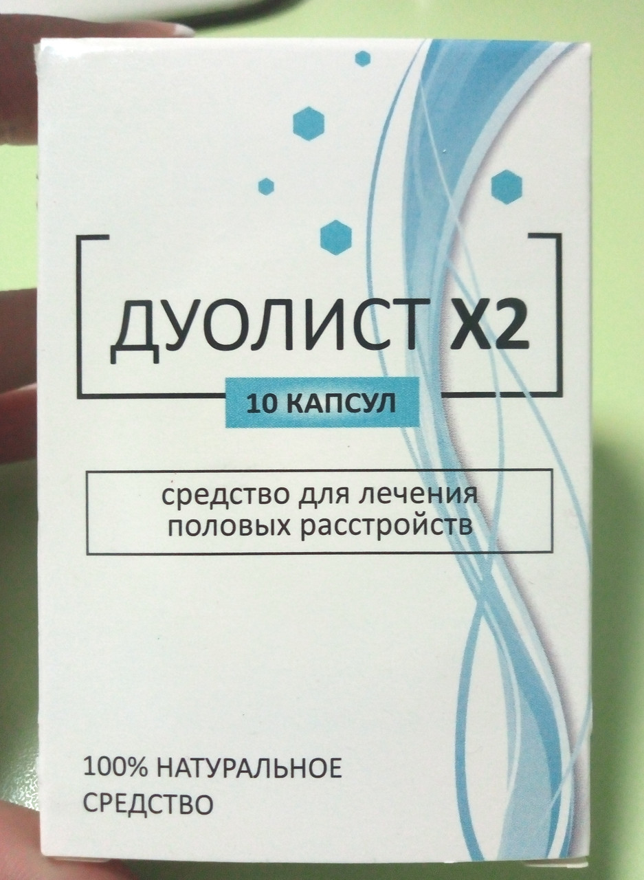 Дуоліст Х2 - для потенції та чоловічої сили