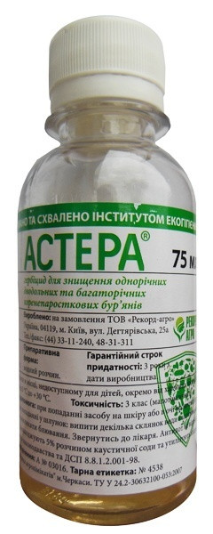 Гербіцид Астера, 75 мл