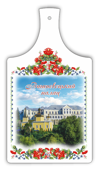 Сувенірна дошка Вишнівець. Вишневецький палац