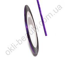 Декоративна самоклеюча стрічка (0,8 мм) №8 Колір: фіолетовий голограма