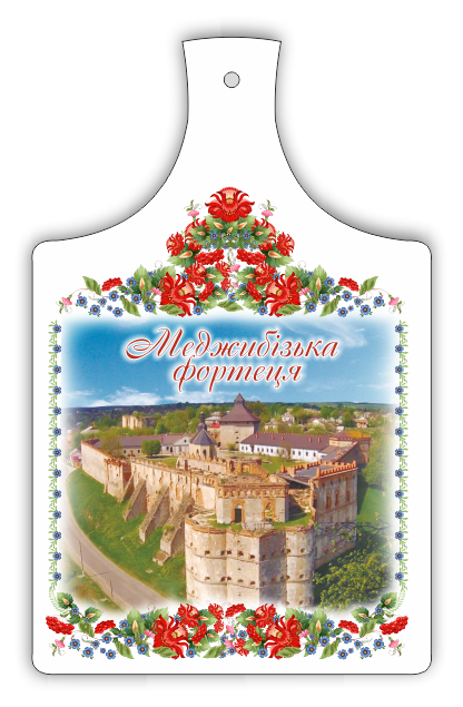 Сувенірна дошка Меджибіж. Меджибізький замок