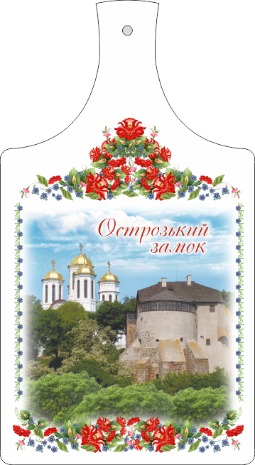 Сувенірна дошка м. Острог "Острозький замок"