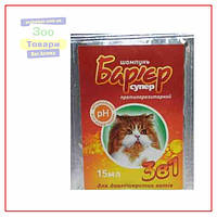 Шампунь Бар'єр 3в1 д/кіт. 15 мл No25 (Продукт)