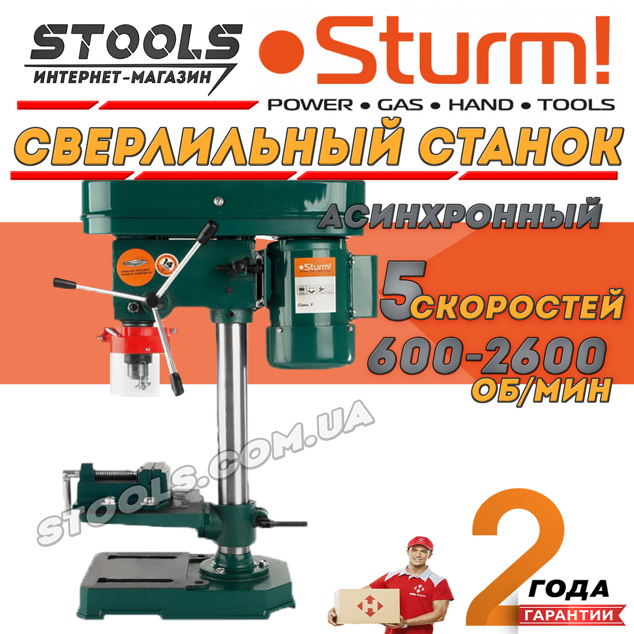 Свердлильний верстат Sturm BD7037 370 Вт, 5 швидкостей