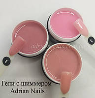 Гелі з ШИММЕРОМ Adrian Nails