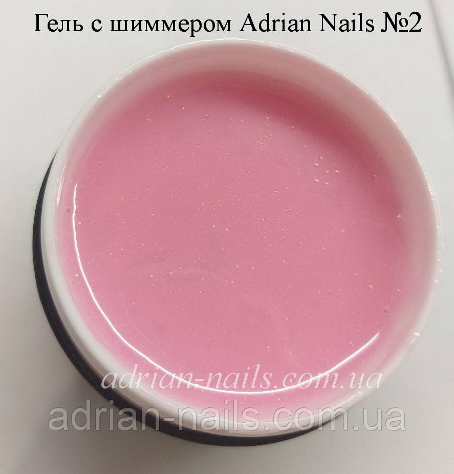 Гель із ШІММЕРОМ Adrian Nails No2 — 1 кг, фото 1