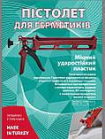 Пістолет для силікону, клею, герметика Orient AKT25 пластик, фото 3