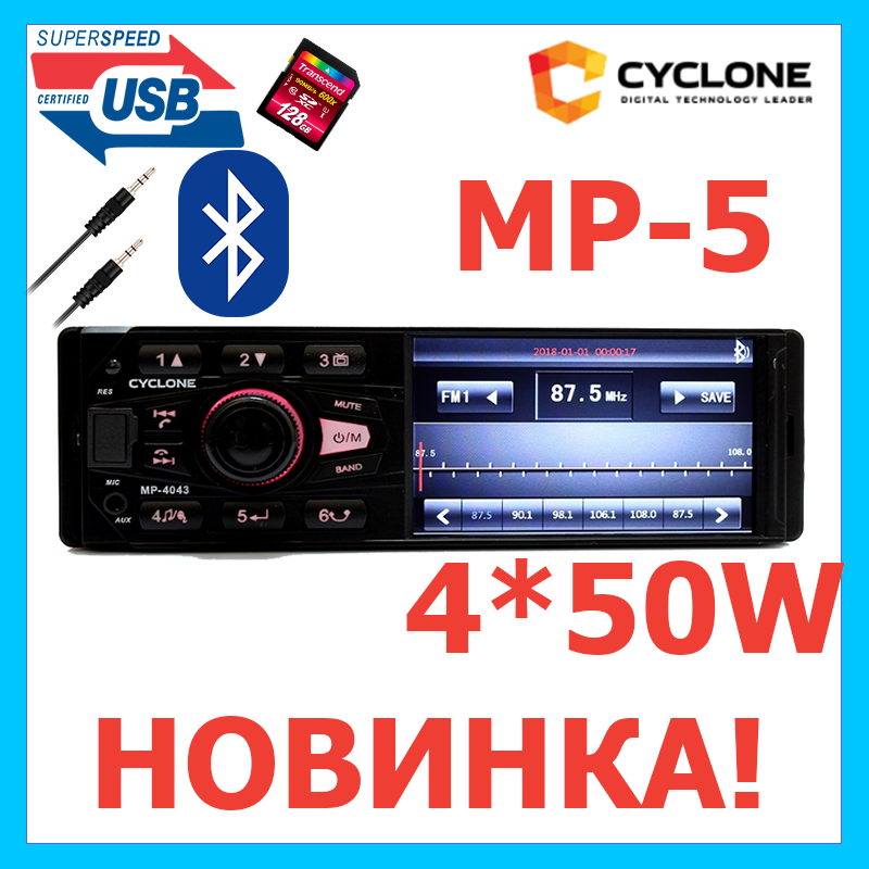 MP5 автомагнітола CYCLONE MP-4043