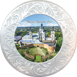 Тарілка полікерамічна діаметром 18 см. м. Бердичів. "Монастир Босих Кармелітів"