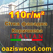 Сітка шириною 2,1 м щільність 110 г/м2 коричнева фасадна для забору та огорожі, декоративна., фото 3