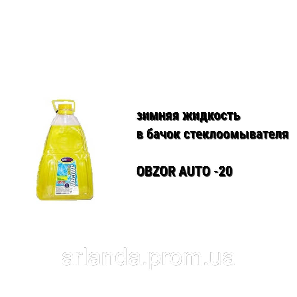 Рідина в бачок омивача скла зимова ОГЛЯД АВТО -20 "Персик" ціна (5 л)