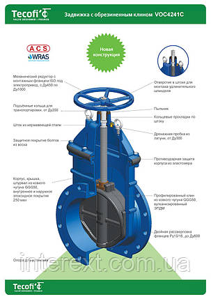 Засувка чавунна з погумованим клином Tecofi VOC 4241C-00 DN450 PN16, фото 2