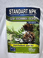 Удобрение осенне для хвойных растений Стандарт NPK 10 кг
