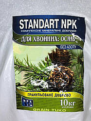 Добриво осінньо для хвойних рослин Стандарт NPK 10 кг