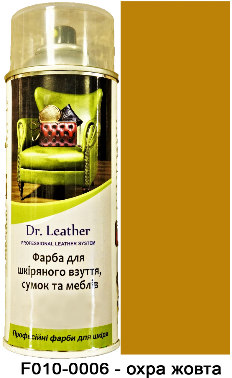 Аерозольна фарба для шкіри в балоні 384 мл. "Dr.Leather" Touch Up Pigment Охра жовтий