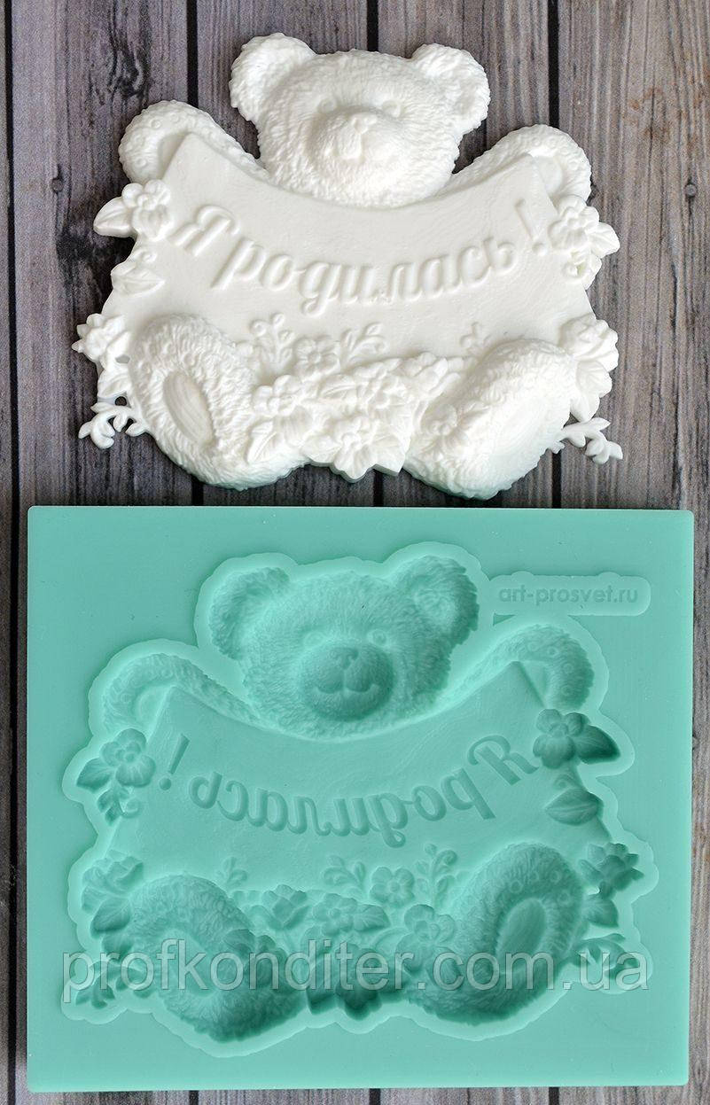 Силіконовий молд "Я народилася", фото 1