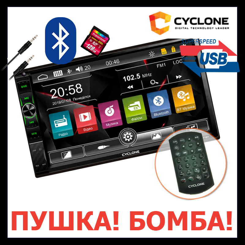2Din автомагнітола CYCLON MP-7045 А. СМАРТМАГНІТОЛА