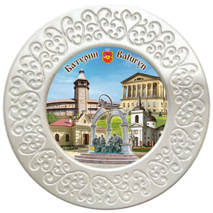 Тарілка полікерамічна діаметром 12см Місто Батурин