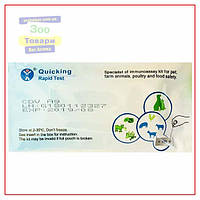 Экспресс-тест Чума собак Ag Test (CDV Ag) (W81005), (Quicking Biotech Co, Ltd.)
