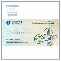 Експрес-тест Чума собак Ag Test (CDV Ag) (W81005), (Quicking Biotech Co, Ltd.)