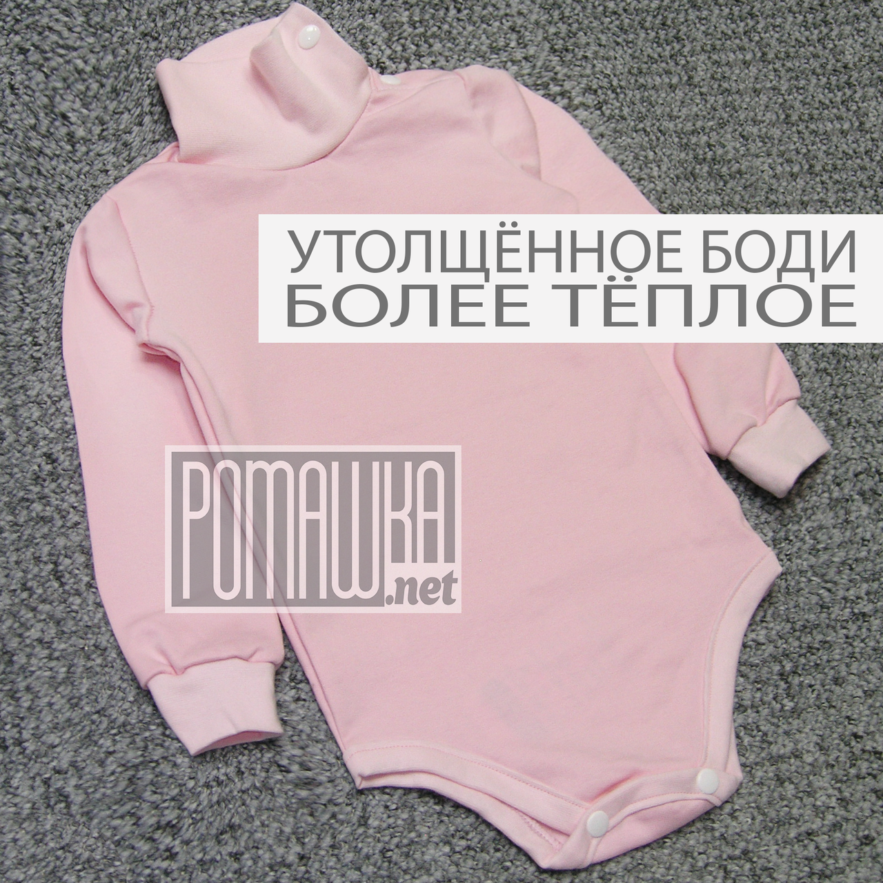 Теплий дитячий боді гольф р 104 (98) 2-3 роки водолазка для дівчинки на флісі начіс байка ФУТЕР 4960 Рожевий