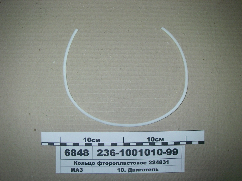 Кільце фторопластовою Ф-4 22 4831 2800 (пр-во ЯМЗ) 236-1001010-99, фото 1
