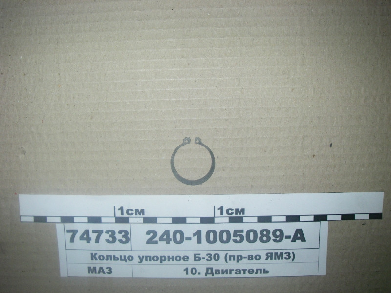 Кільце упорне Б-30 (пр-во ЯМЗ) 240-1005089-А