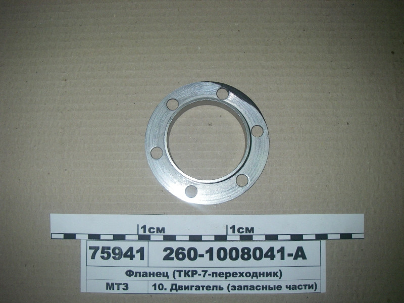 Фланець (ТКР-7-перехідник) (пр-во ММЗ) 260-1008051