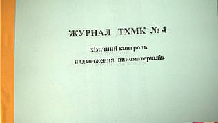 журнали/ книги обліку у виробничому процесі