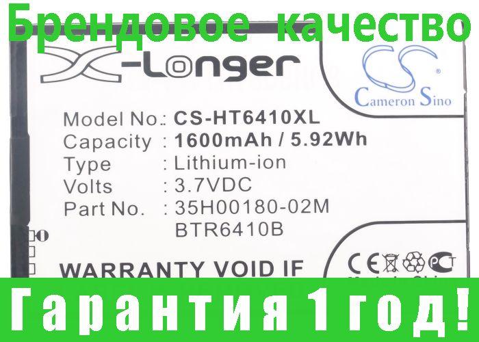 Акумулятор для HTC ADR6410LVW 1600 mAh