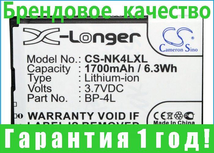 Акумулятор Nokia E90 Communicator 1700 mAh