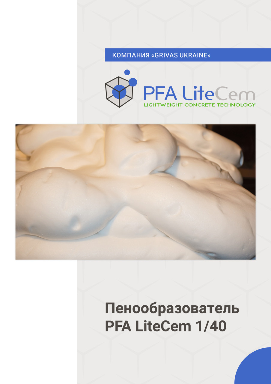 Белковый пенообразователь PFA LiteCem 1/40 (канистра 50 кг) - фото 2 - id-p1052136077