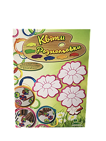 Розмальовка - квіти 3D (Pink)