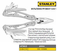 Мультитул плоскогубцы STANLEY 12в1 0-84-519