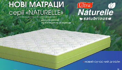 Матролюкс Naturelle Ultra - нова лінійка ортопедичних матраців