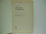 Ісаков Ю. Дитяча хірургія (б/у)., фото 5