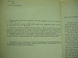 Ісаков Ю. Дитяча хірургія (б/у)., фото 6