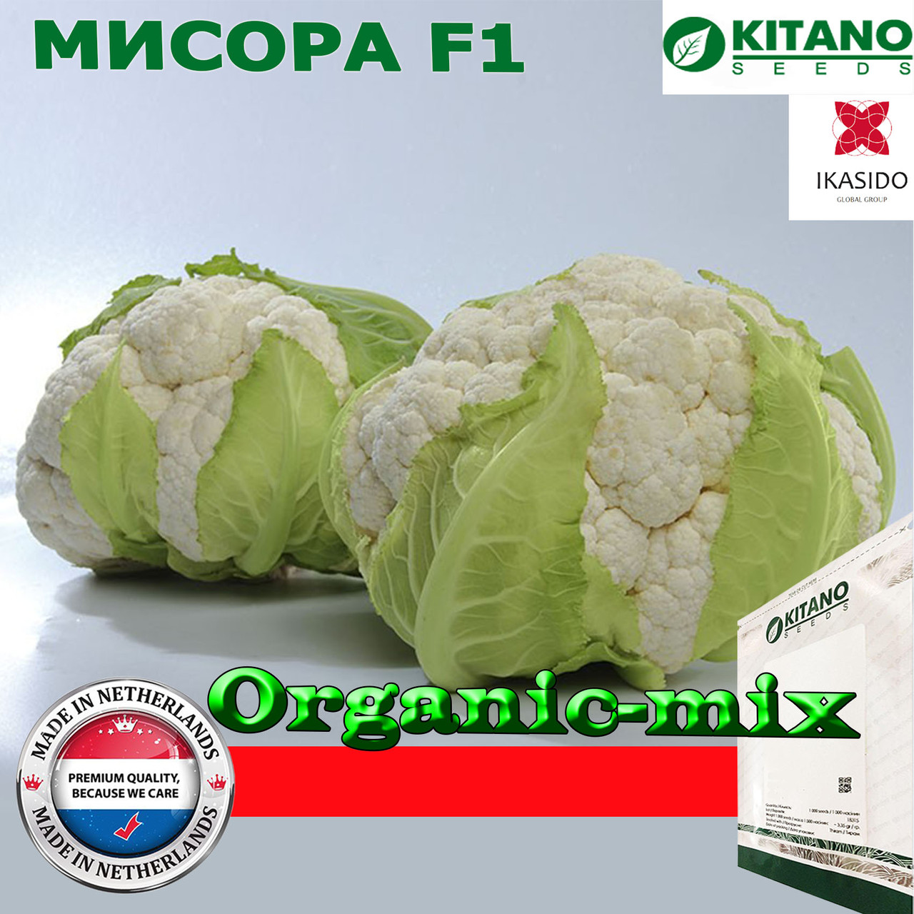 Капуста кольорова МІСОРА F1, ТМ KITANO SEEDS, проф. пакет 1000 насіння