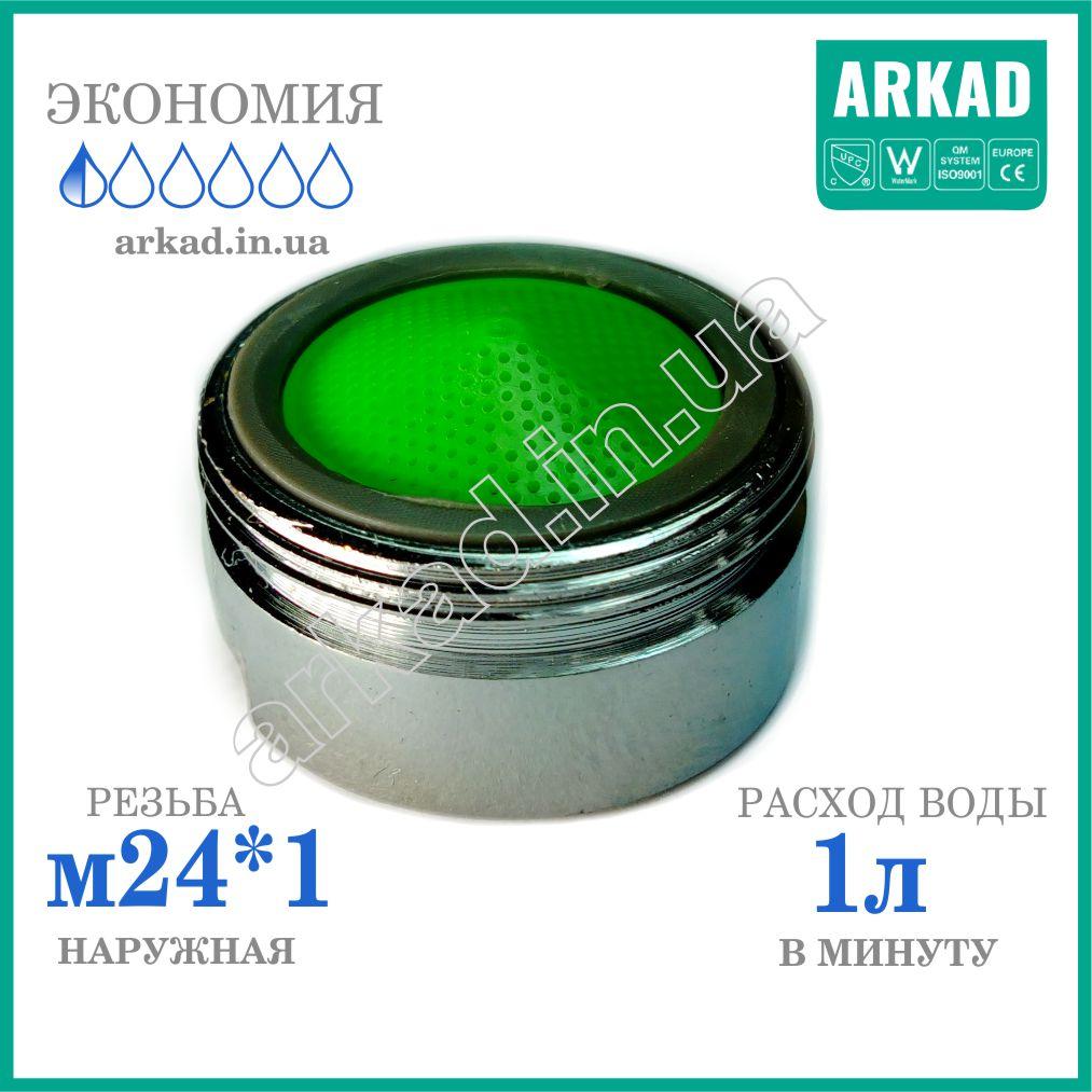Економач води — насадка на кран для економії Аератор розпилювач для крана "Туман" — 1 л/хв (N1L24)